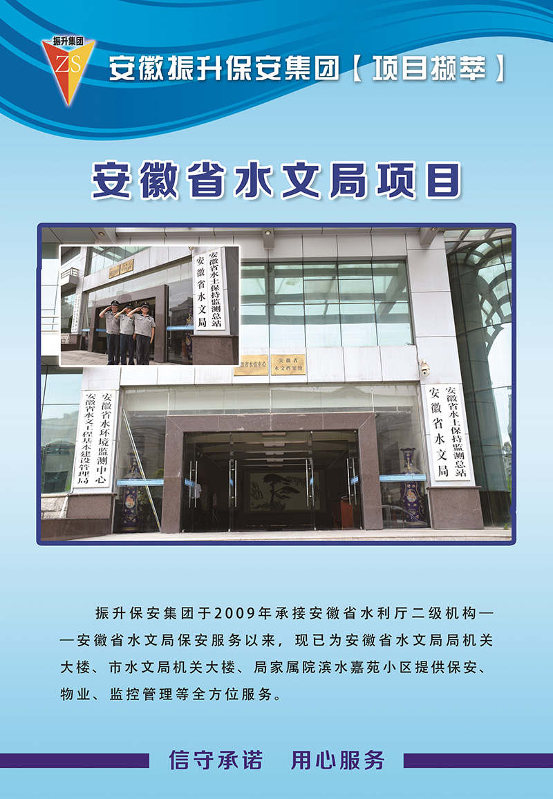 安徽省水文局