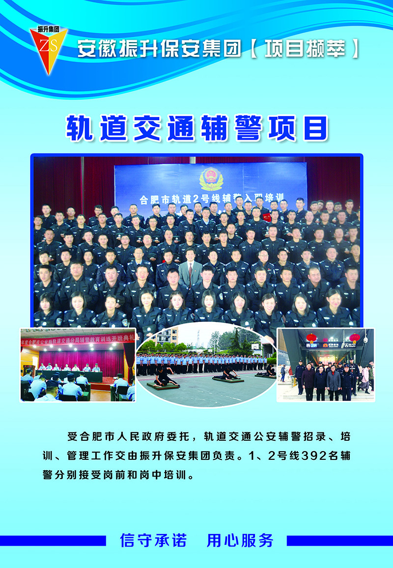 轨道交通辅警