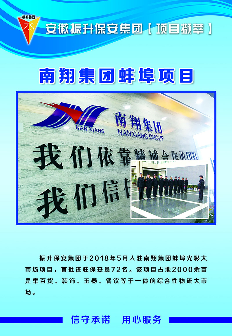 南翔集团