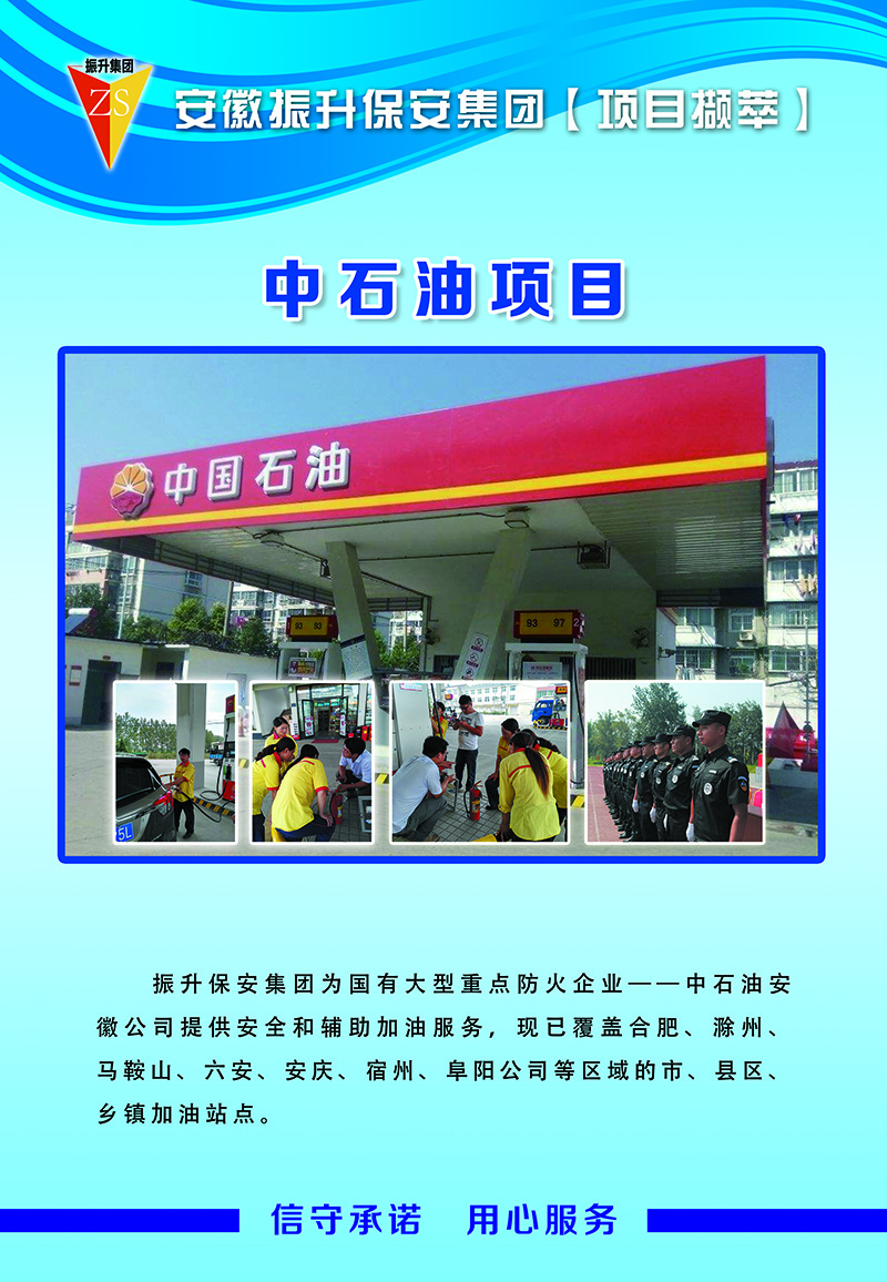 中石油