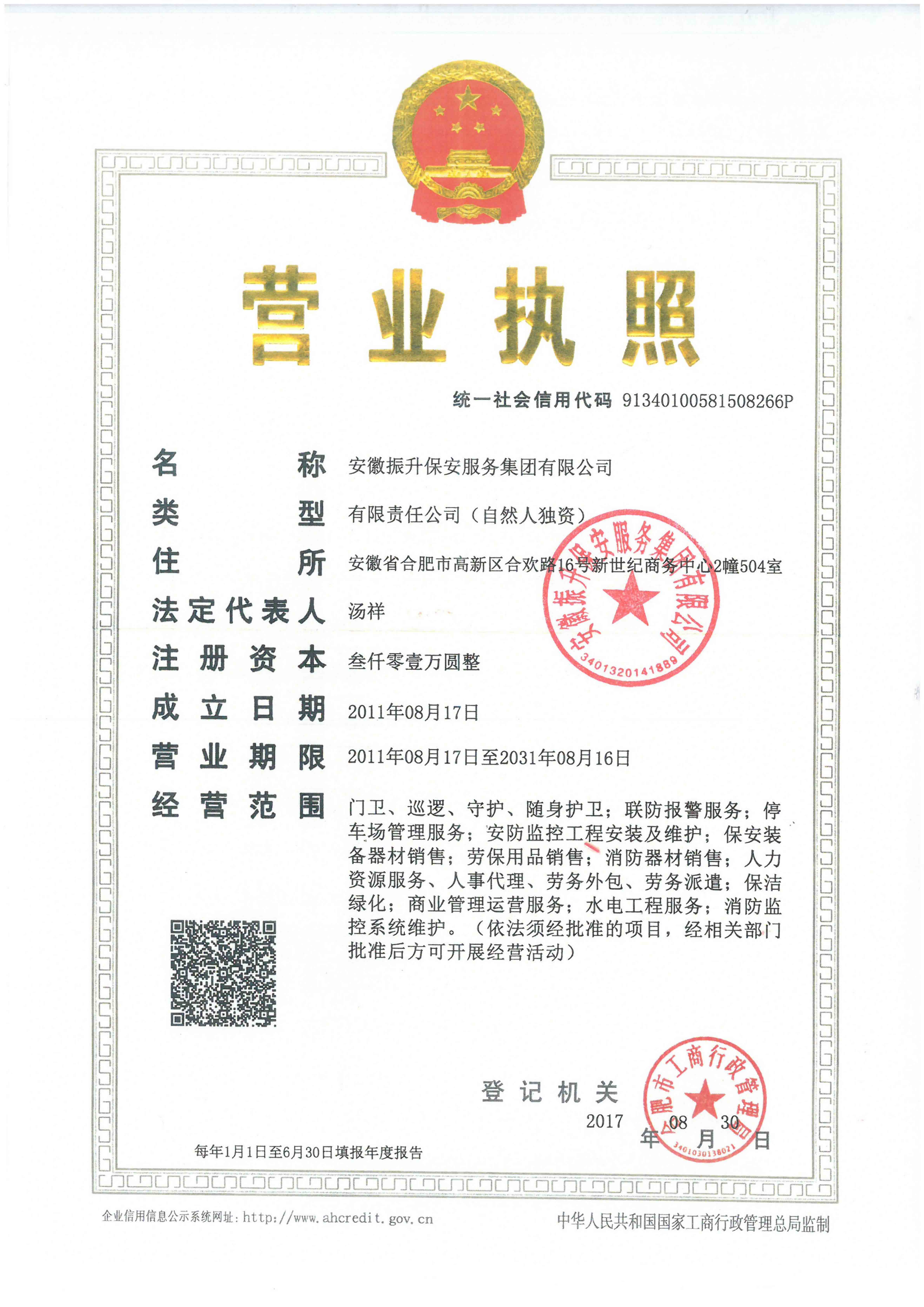 营业执照