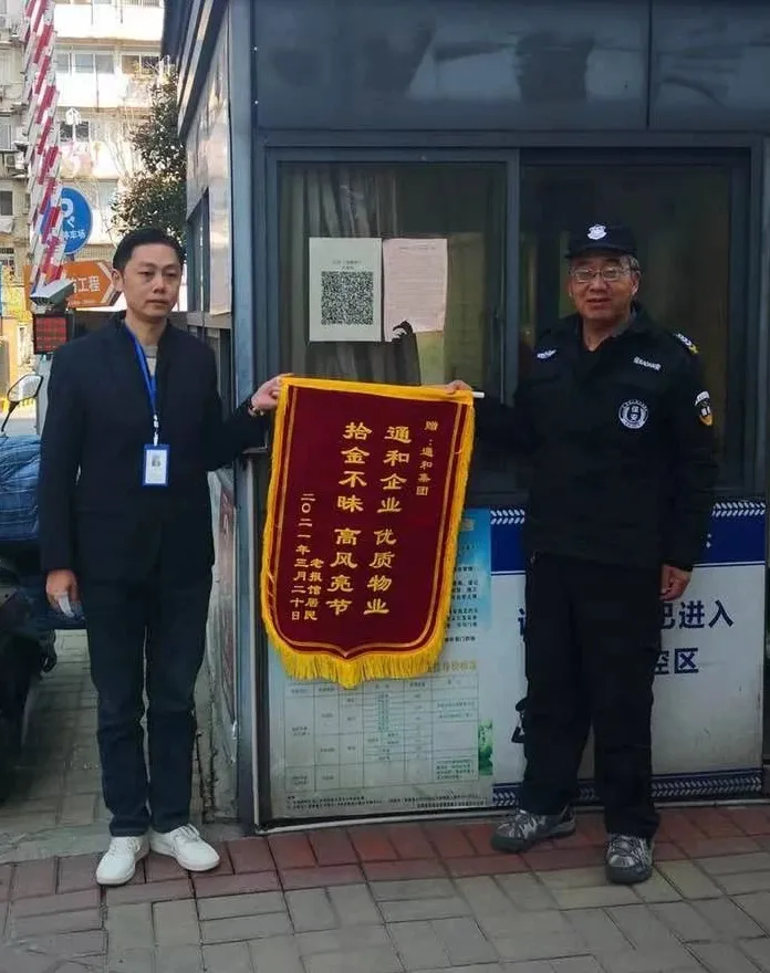 鞍山分公司驻老报馆项目保安员拾金不昧获表彰