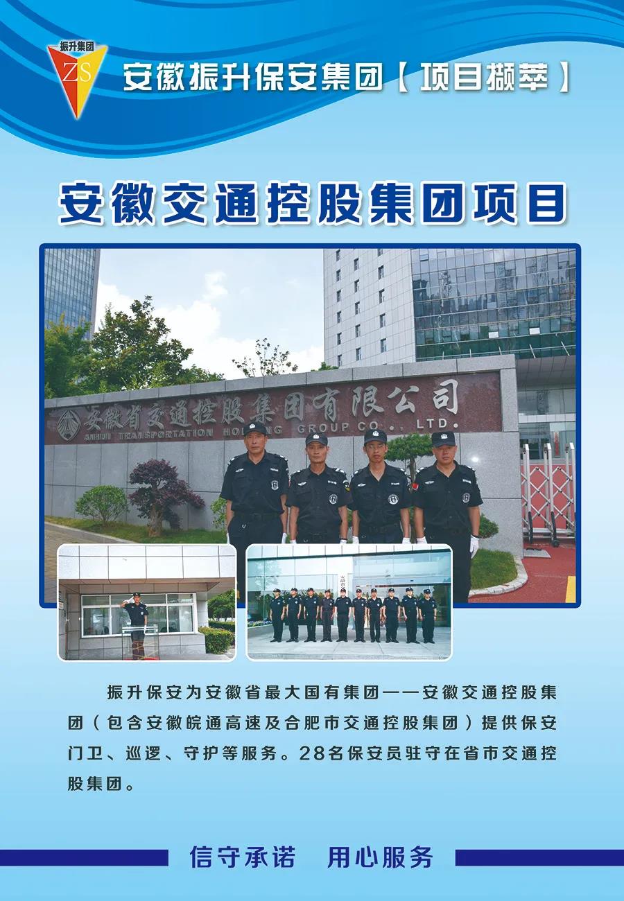 集团驻省交通控股集团保安队受到业主单位表扬