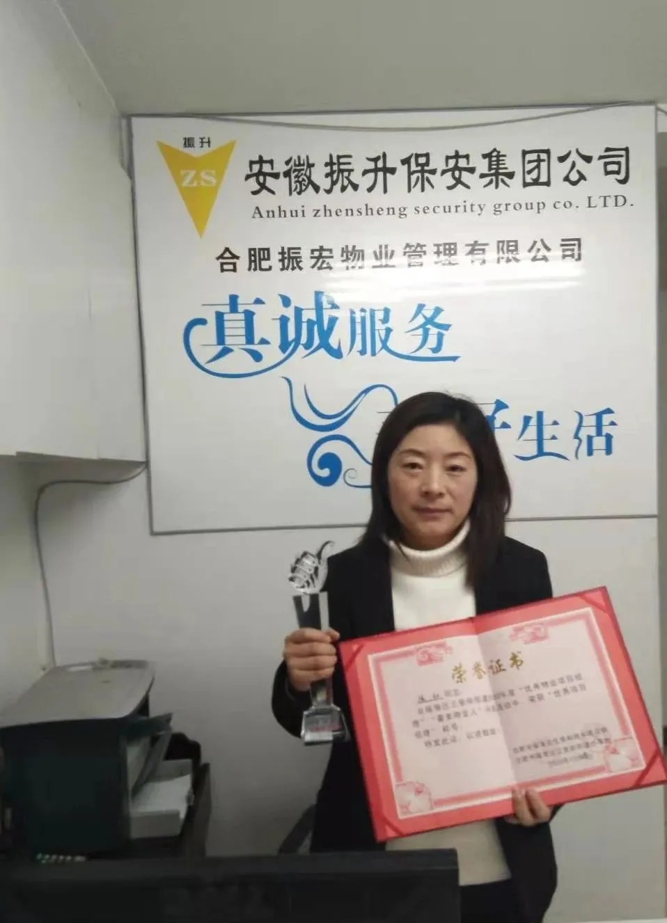 祝贺集团振宏物业员工荣获“优秀项目经理”称号