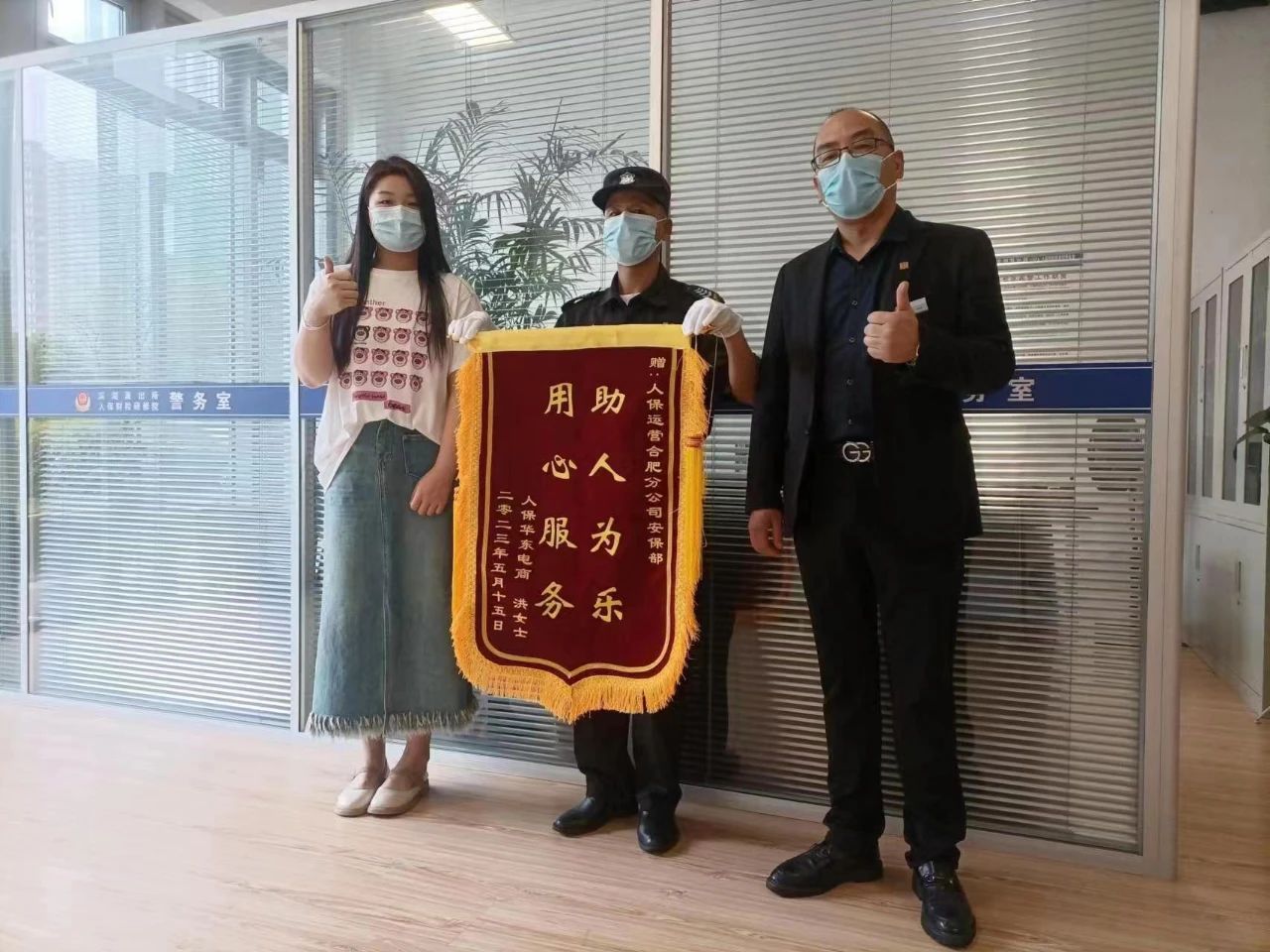 集团驻人保财险驻点项目保安员苗海东同志拾金不昧获锦旗